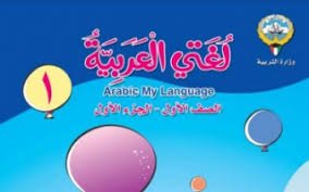 اللغة العربية