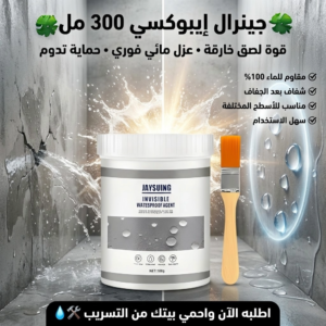 جينرال ايبوكسي  300 مل