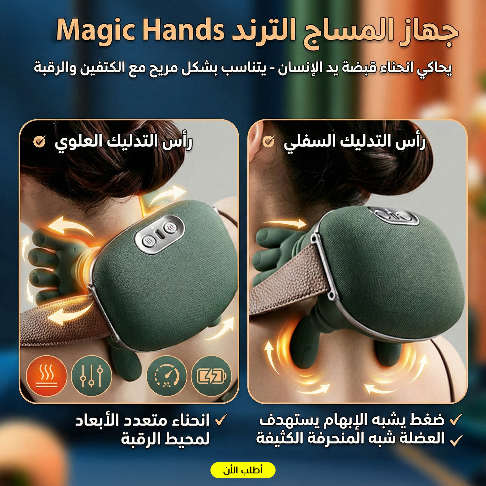 جهاز المساج الترند Magic Hands - Image 8