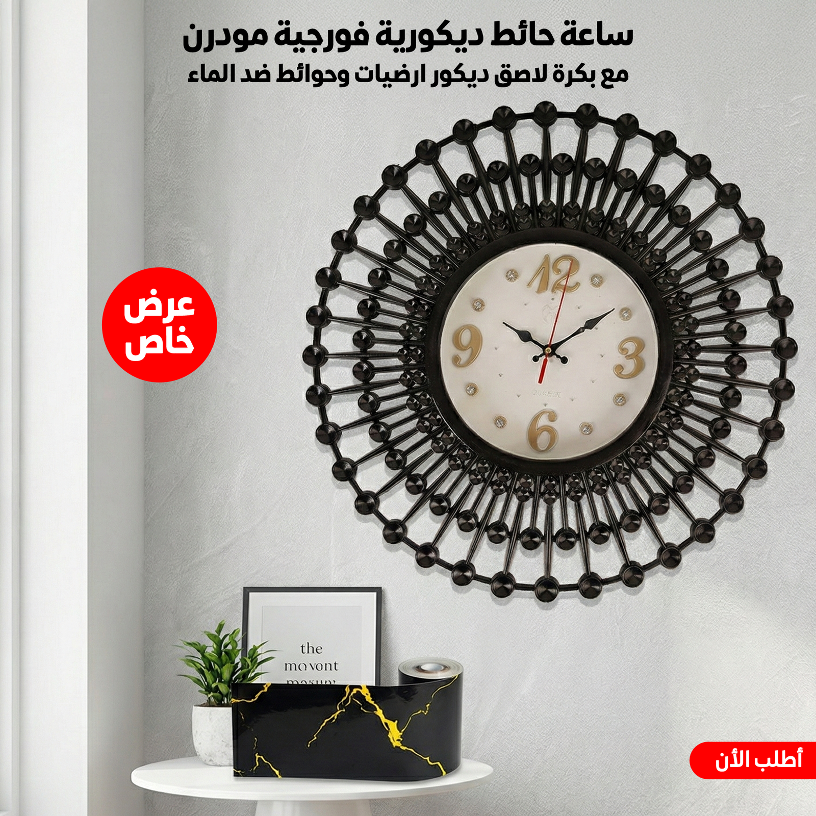 عرض ساعة حائط ديكورية فورجية مودرن مع بكرة لاصق ديكور ارضيات وحوائط ضد الماء